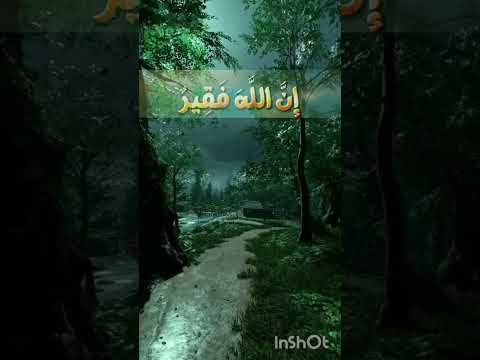 لقد سمع الله قول الذين قالوا إن الله فقير ونحن أغنياء