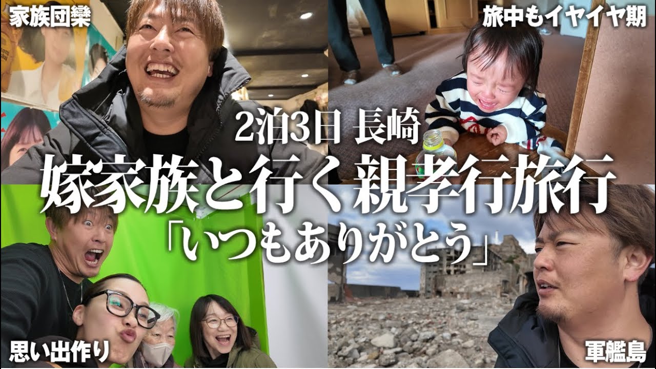 【旅行】嫁の親と行く旅行が想像以上に楽しかった