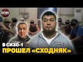 ДОО ЧЫНГЫЗ! В СИЗО-1 Прошел «сходняк»