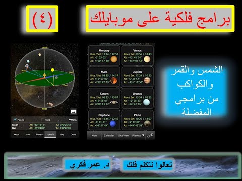 تطبيق اسمه (Daff Moon) كنز فلكي على موبايلك