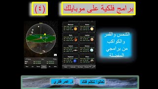 تطبيق اسمه (Daff Moon) كنز فلكي على موبايلك screenshot 2