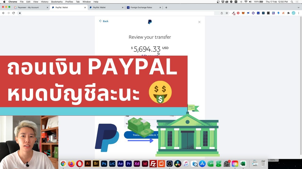 ถอนเงิน paypal  2022  ถอนเงิน Paypal หมดบัญชีละนะฮะ