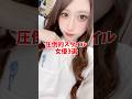 圧倒的スタイル女優3選