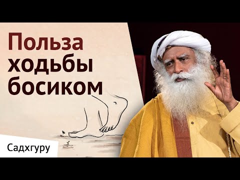 Как ходьба босиком улучшит ваше здоровье