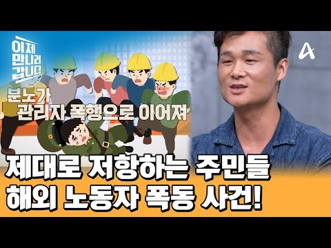 현대판 <strong>노예</strong>? 과도한 국가 상납금으로 분노한 北 해외 노동자! | 이제 만나러 갑니다 661 회