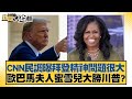 美國大選相關話題