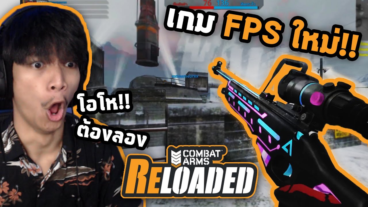 เกมยิงออนไลน์ pc  Update New  เกมยิงเปิดใหม่ Combat Arms Reloaded!! เล่นฟรีไม่คิดเงิน