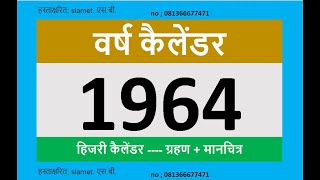 1964 कैलेंडर
