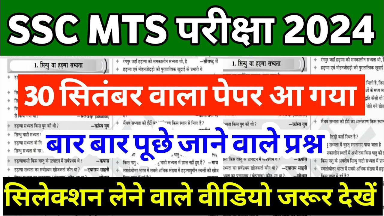 ssc mts previous year question paper || ssc mts Gs practice set 2024 ...