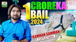 1 Crore Ka Bail | Bakra Eid Special 2024 | Jameel Memon Cattle Farm | Pehchan Pakistan