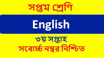 Class 7 English Assignment Answer || ৭ম শ্রেণির এ্যাসাইনমেন্ট || ইংরেজী || English Assignment