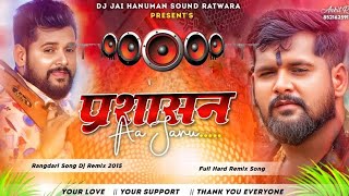 Parsasan A Janu #Dj Remix || #Tuntun_Yadav DJ Song || Bhojpuri Dj Song || 2026 Dj #Gana RDX