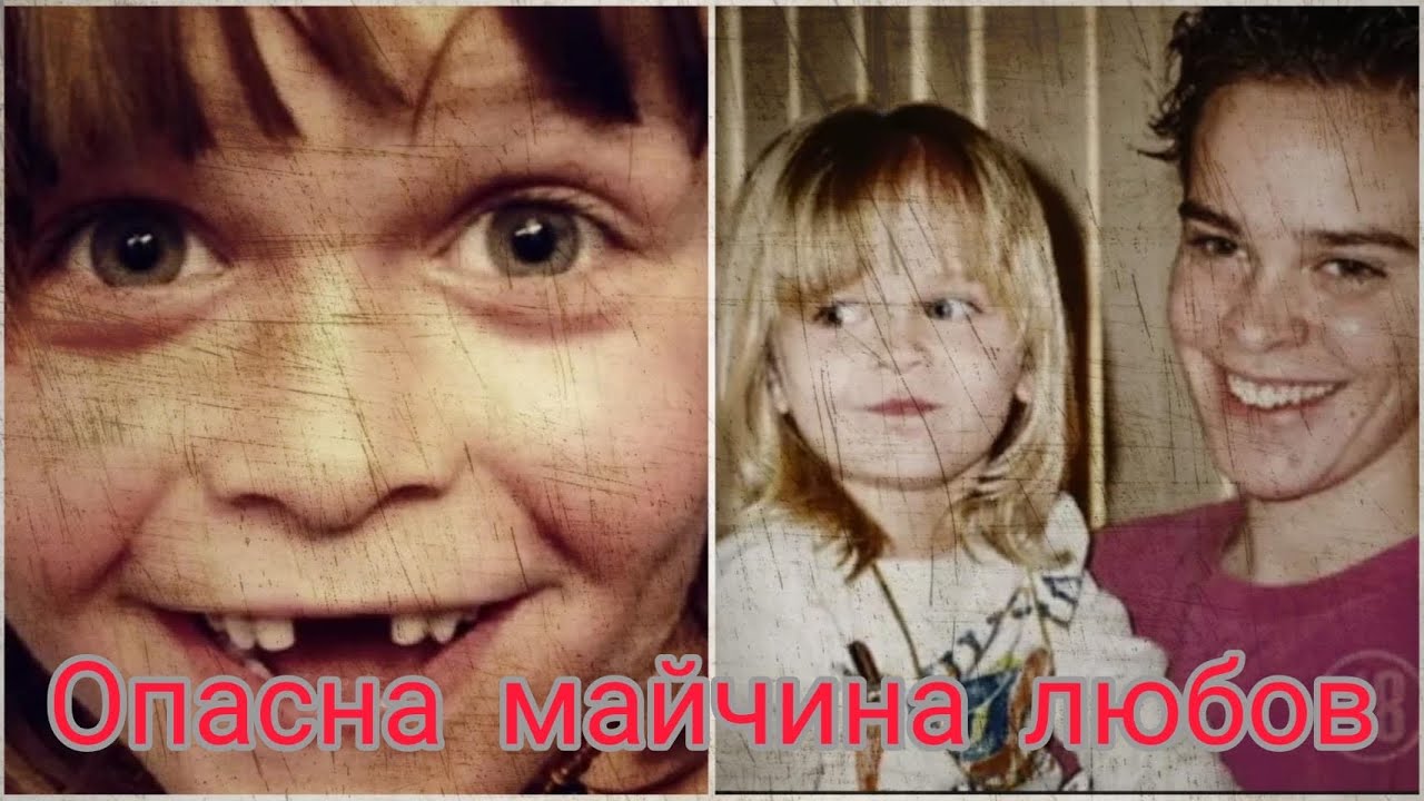 Опасна майчина любов / криминална история