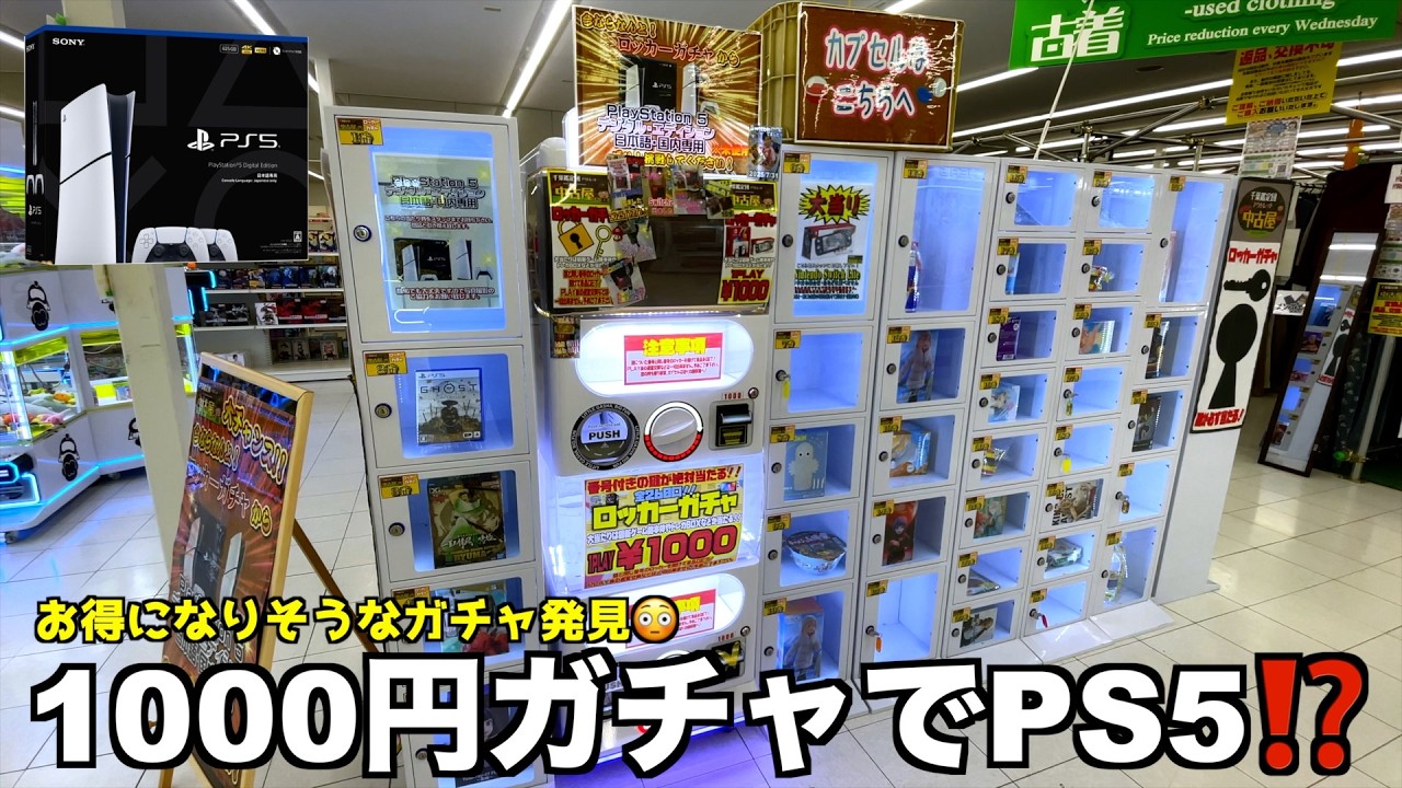 I found a great setup where you can win a PS5 with a 1000 yen