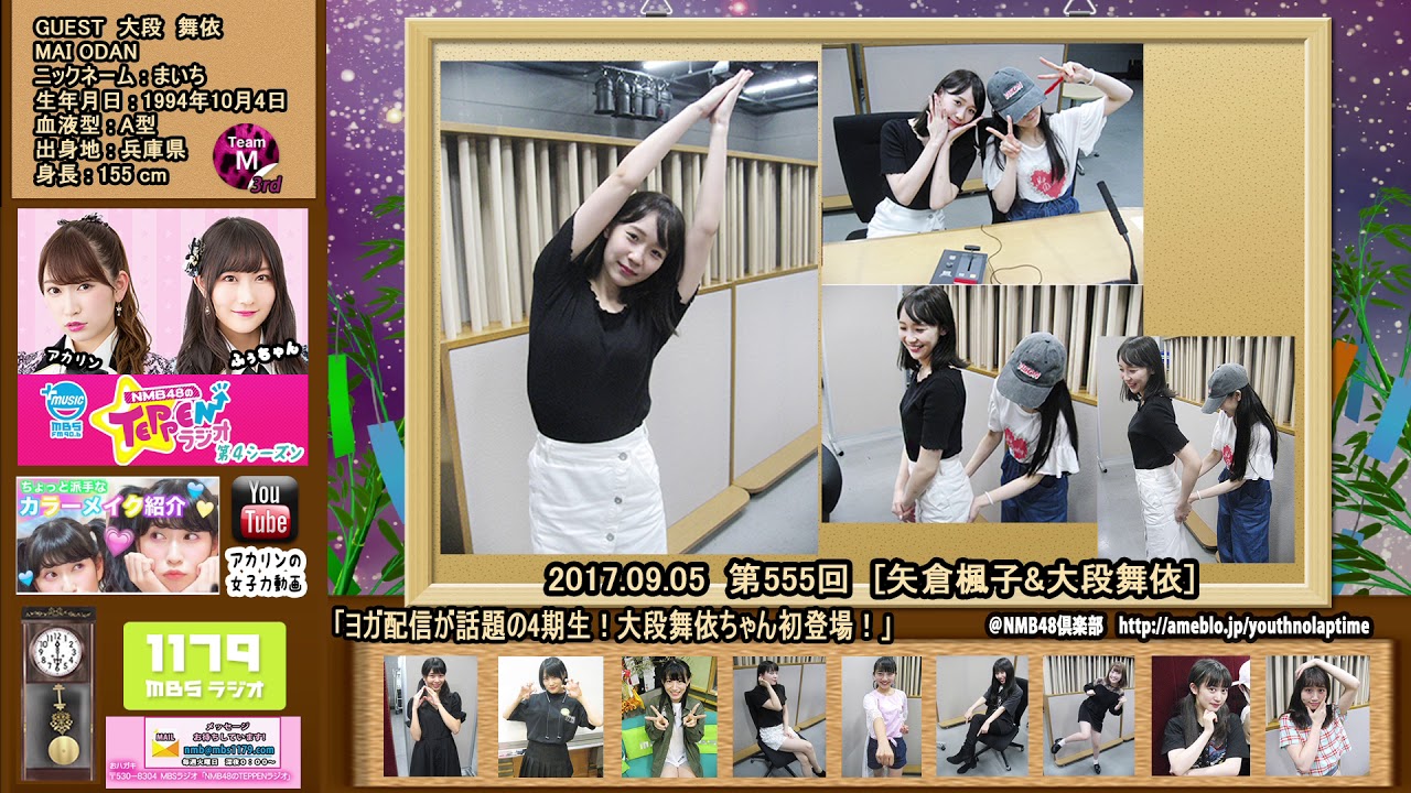 Nmb48のteppenラジオ第555回 ヨガ配信が話題の4期生 大段舞依ちゃん