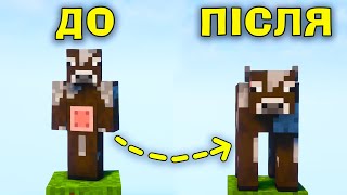 картинка: МАЙНКРАТ АЛЕ Я СТАВ СПРАВЖНЬОЮ КОРОВОЮ І ЩО ТЕПЕР РОБИТИ В МАЙНКРАФТІ!???