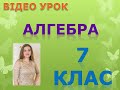 Лінійне рівняння з однією змінною. Відео урок з алгебри. 7 клас