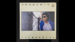 이문세 - 광화문 연가 , 가로수 그늘 아래서면  골든베스트 vinyl LP album (LP record)