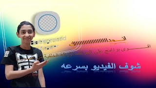 أقوى برنامج ممكن تشوفه لإزالة الخلفية من الصورة على الهاتف |بالدليل| شوف الفيديو بسرعه screenshot 3