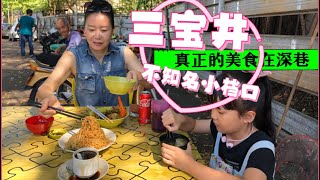 马来西亚退休带娃生活252:两颗百年大树庇荫；马六甲五六十年的老味道，老板食物份量给的很多；藏的很深，老一辈华人聚集喝茶聊天的地方；环境还是很久以前的样子…