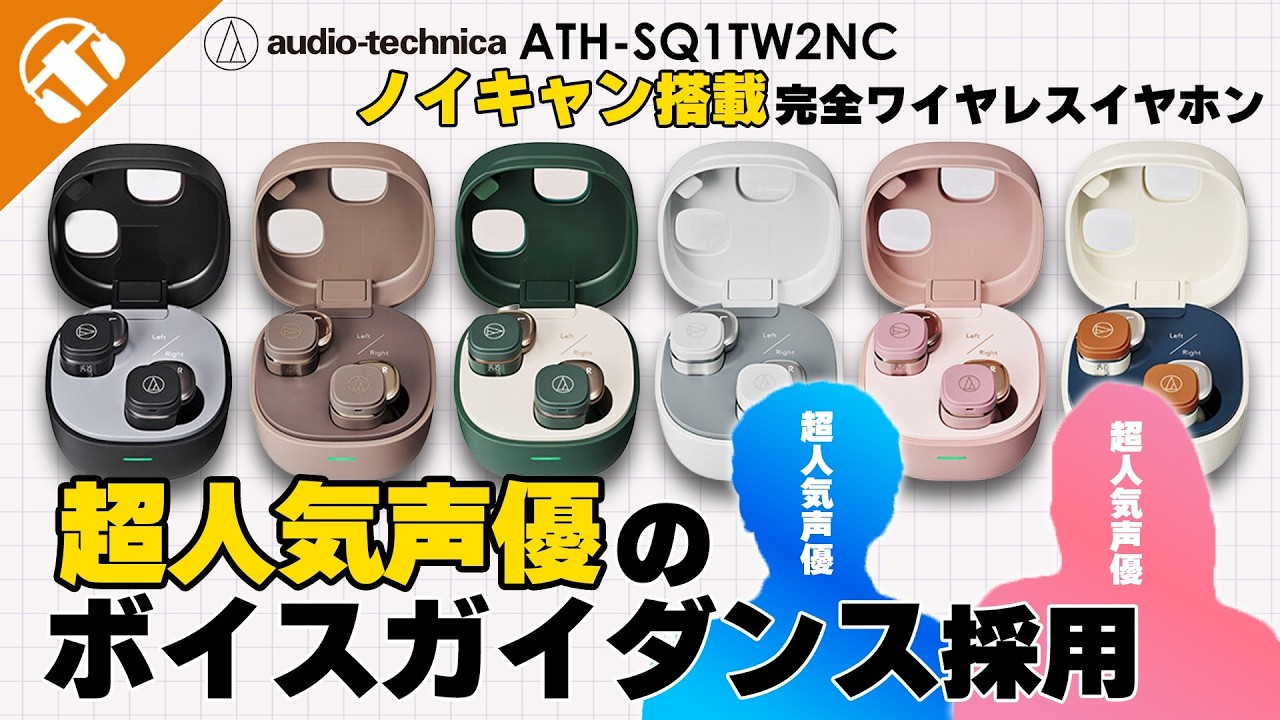 Introducing the Audio-Technica ATH-SQ1TW2NC, a cute, easy-to-use