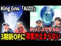 海外の反応 もはや映画のようなOPに興奮がとまらないヤンキーニキ 呪術廻戦 第3期 死滅回游 前編 OPテーマ King Gnu AIZO 日本語翻訳 海外の反応 もはや映画のようなOPに興奮がとまらないヤンキーニキ 呪術廻戦 第3期 死滅回游 前編 OPテーマ King Gnu AIZO 日本語翻訳