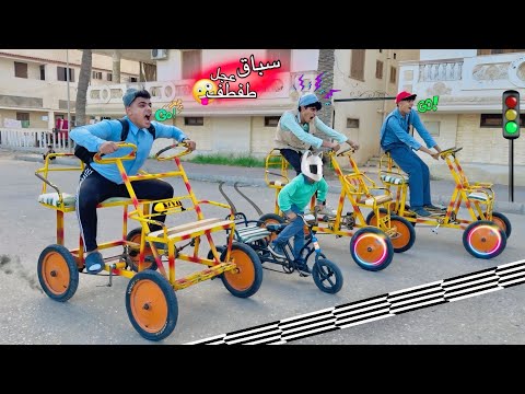 لما أخوك الصغير يزوغ من المدرسة ويعمل سباق عجل ط فطف مع أصحابه نهايه صادمه