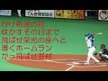野村佑希応援歌(北海道日本ハムファイターズ)2022