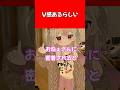 V感あるらしい #vrchat #shorts