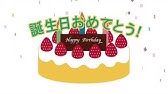 お誕生日の動画 Youtube お誕生日の動画 Youtube
