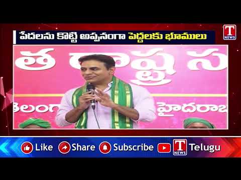 పేదలను కొట్టి అప్పనంగా పెద్దలకు భూములు | KTR Comments On Congress Govt Rule | T News