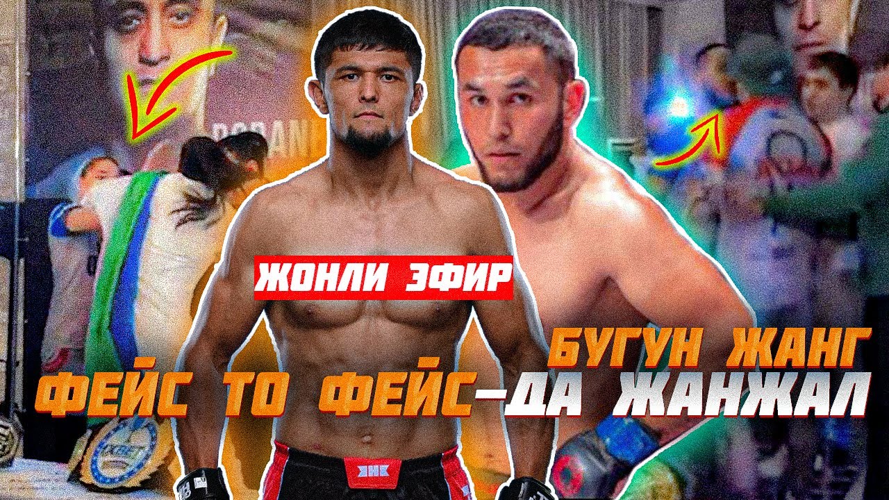 Машрабжон Рузибоев. Нурсултан Рузибоев UFC. Нурсултан Рузибоев бой. Нурсултан Рузибоев прямой эфир.