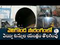 Veligonda Project Begins Removal of Massive Tunnel Boring Machine