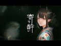 寄り酔い レヴィア インヴィディア 歌ってみた オリジナルMV 寄り酔い レヴィア インヴィディア 歌ってみた オリジナルMV
