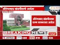 Aurangabad Bench Order | '2017च्या कर्जमाफीची रक्कम द्या'; औरंगाबाद खंडपीठाचा राज्य सरकारला आदेश