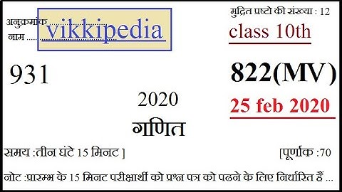 2020 UPBoard Class 10th Math Set 822 (MV) Paper Solved