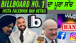 Sidhu Moosewala Billboard | Drake Artist of Decade | belarus| Insta Facebook Ban 2021 | LIVE RECORDS - indian artist on billboard hot 100