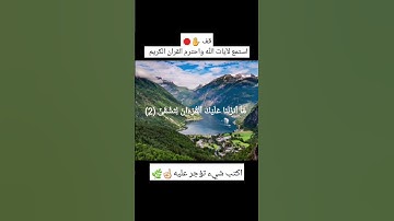 #سورة طه، #quran,راحة نفسية🌸،#viral_video، ماهر المعيقلي، #tiktok، القران الكريم،#explore, هدوء،#fun