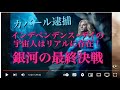 「インディペンデンス・デイ」、エレナ・ダナーンさんの銀河の最終決戦レポート　日本語音声付き