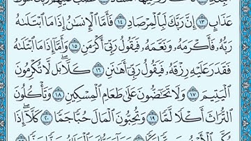 والفجر* وليال عشر* كاملة مكتوبة بصوت الشيخ ياسر الدوسري | سورة الفجر🌸