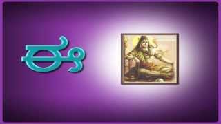 Kannada Alfabet Swaragalu
