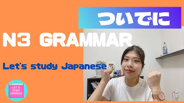 N3文法　ついでに　N3 Grammar-TSUIDENI for intermediate Japanese lesson