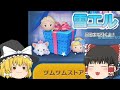 【ツムツム】雪エル出るまで引いて行くよ!【ゆっくり実況】 【ツムツム】雪エル出るまで引いて行くよ!【ゆっくり実況】