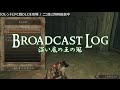 ダークソウル2 DLC「深い底の王の冠」初見風プレイ Part.04