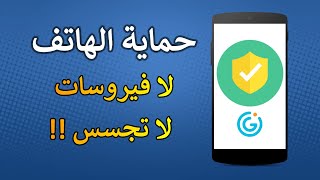افضل برنامج مجاني لحماية الهاتف من الفيروسات و التجسس | ClevGuard Anti Spyware screenshot 4