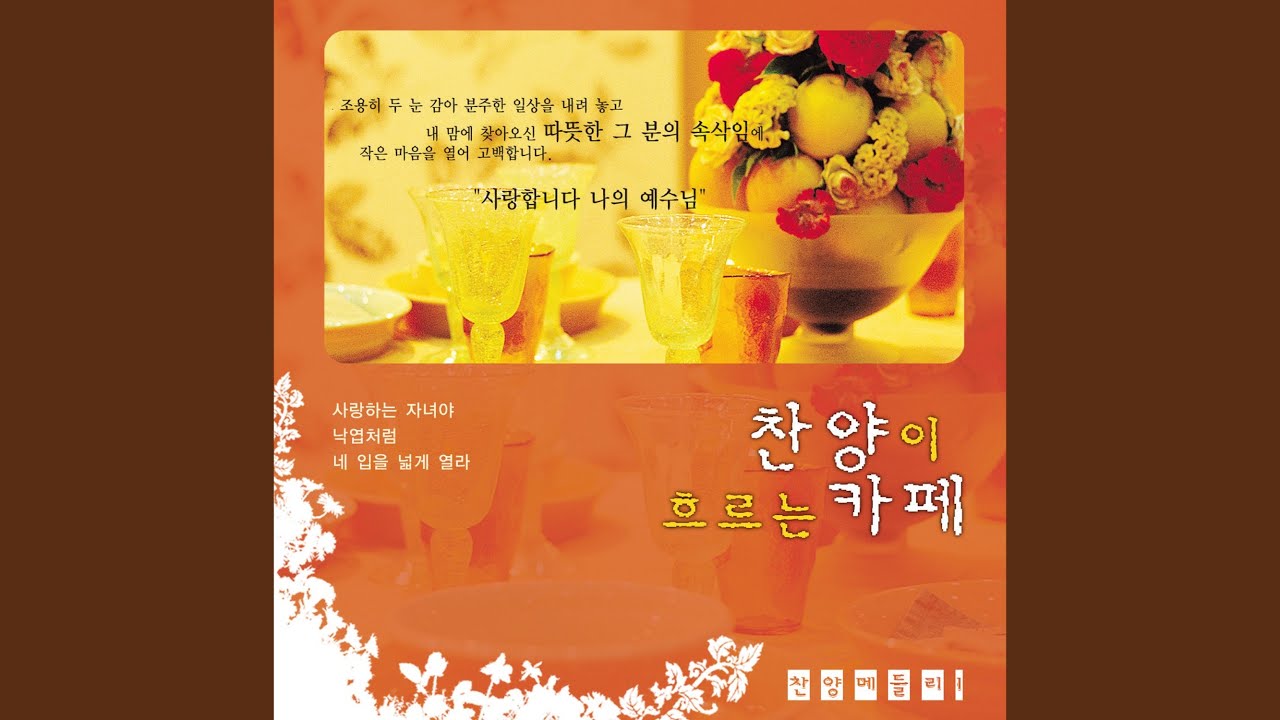 Watch 용서하소서 on YouTube Watch 용서하소서 on YouTube