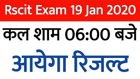 Rscit Result 2020 | Rscit Exam 19 January 2020 Result Date Rkcl Vmou | Rscit Results