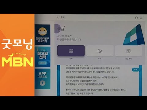 민주당 전당원 투표 결과 오늘 발표…비례연합정당 참여할 듯 [굿모닝 MBN]