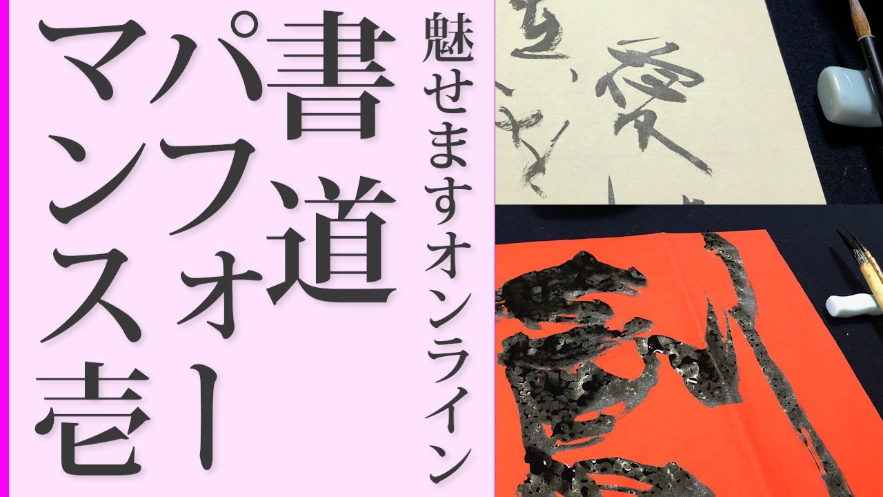 大野百錬先生漢字の書道作品 maxresdefault.jpg