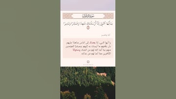 سورة الأحزاب أية (٤٥)